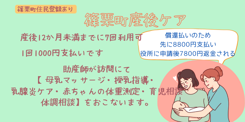 篠栗町産後ケア